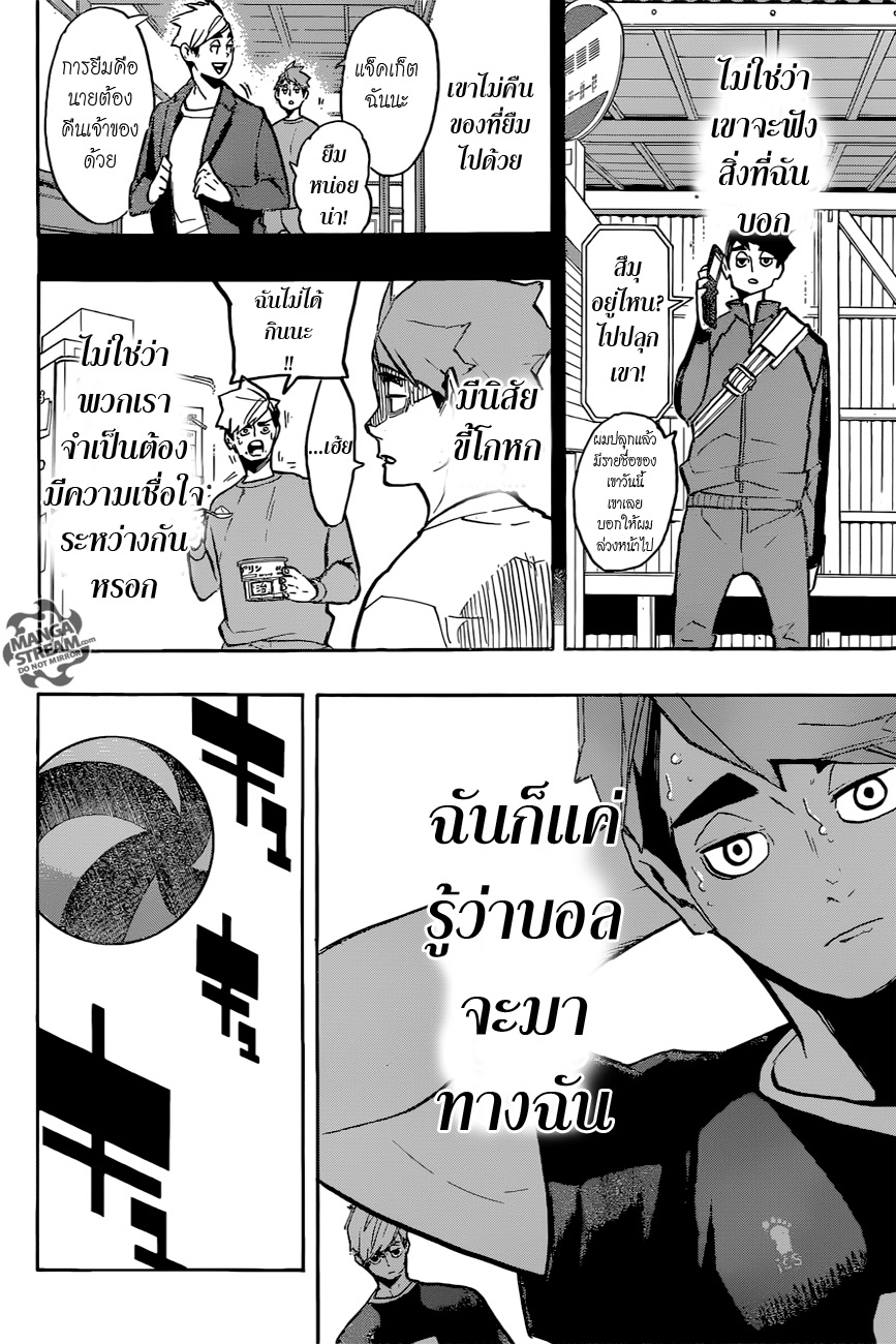 Haikyuu!! 254-บอลพิสดาร ปีศาจ วิญญาณร้ายแห่งสายน้ำ และภูเขา