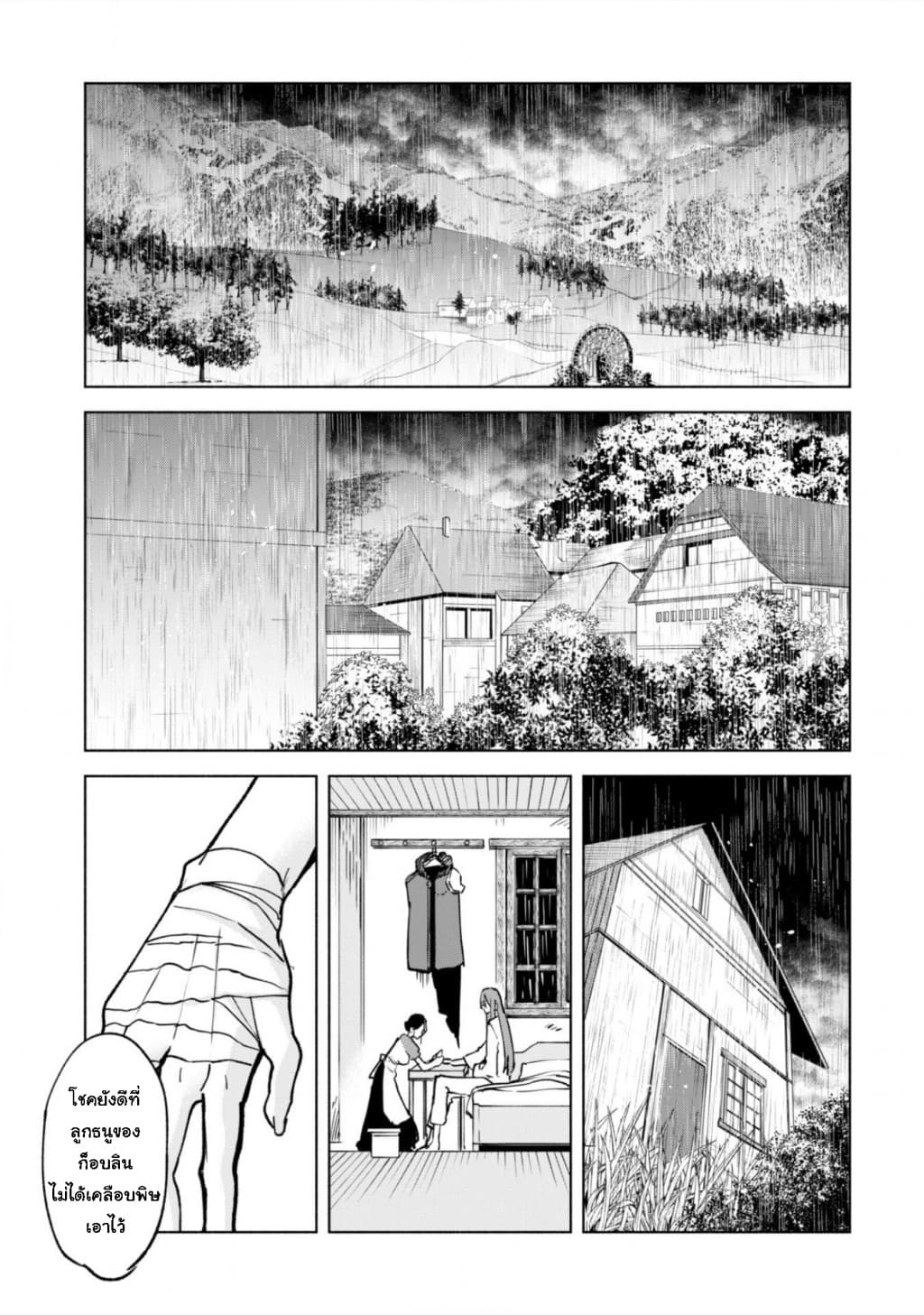 Kenja no Deshi wo Nanoru Kenja ปราชญ์โลลิฯ 22-วันที่ทุกอย่างเริ่มต้นขึ้น