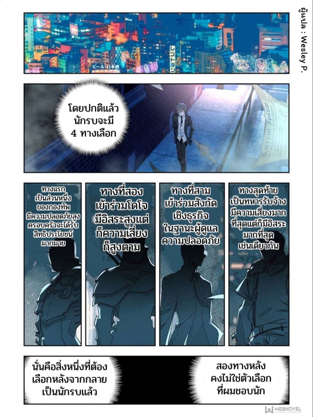 Swallowed Star ศึกล้างดวงดาว 2-2