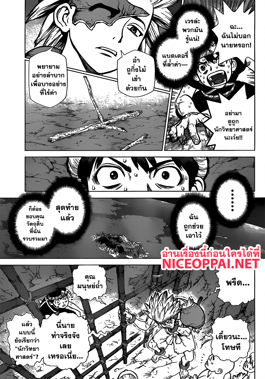 Dr.Stone 71-Prison Break
