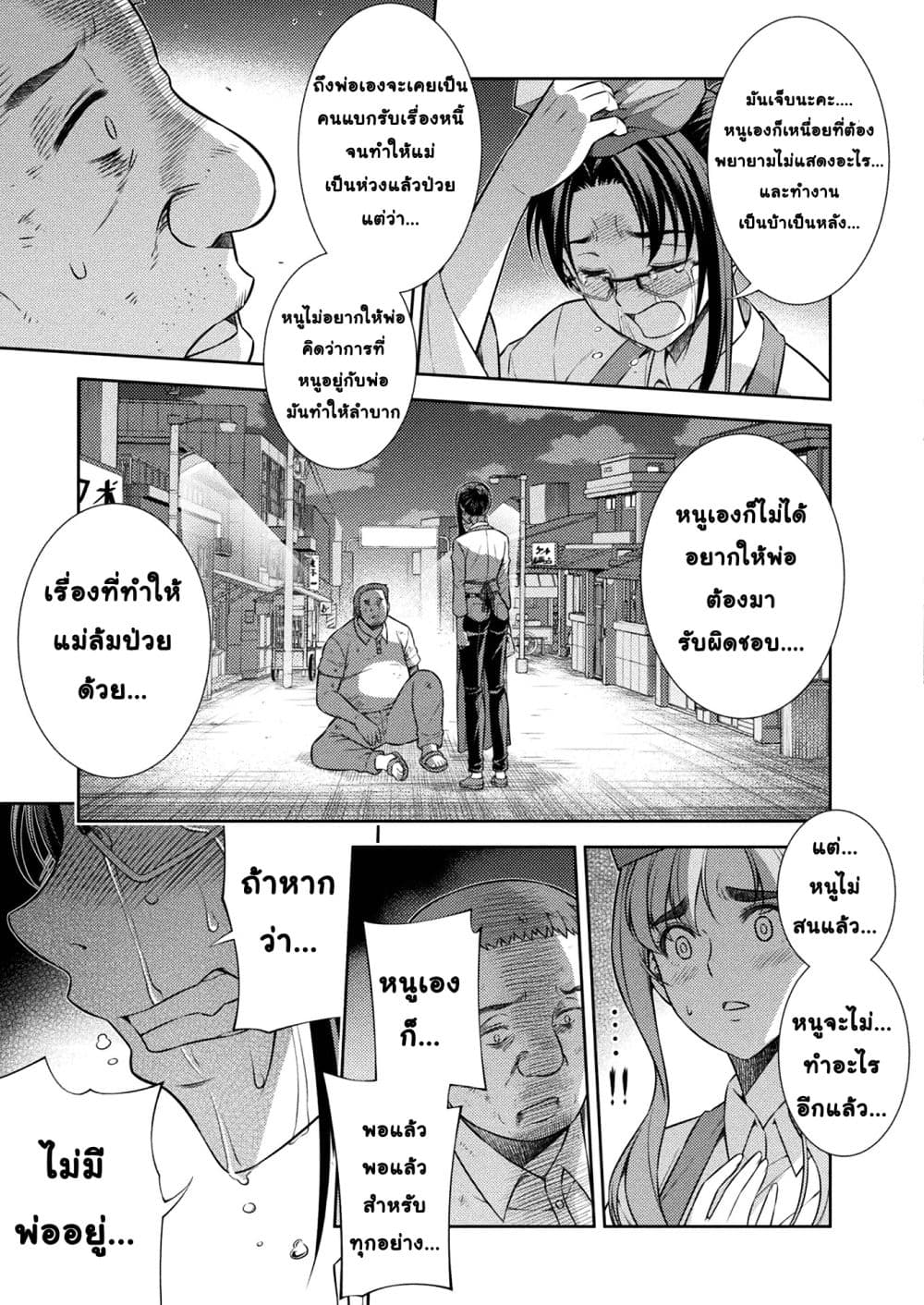 Silver Plan to Redo From JK สาวมัธยมปลายย้อนเวลาพลิกอนาคตแก้พิษเศรษฐกิจ 8-ปาฏิหาริย์จักปรากฏ
