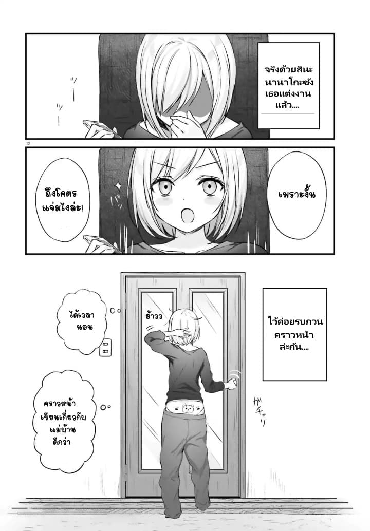 Nanako from the Neighborhood 1-1