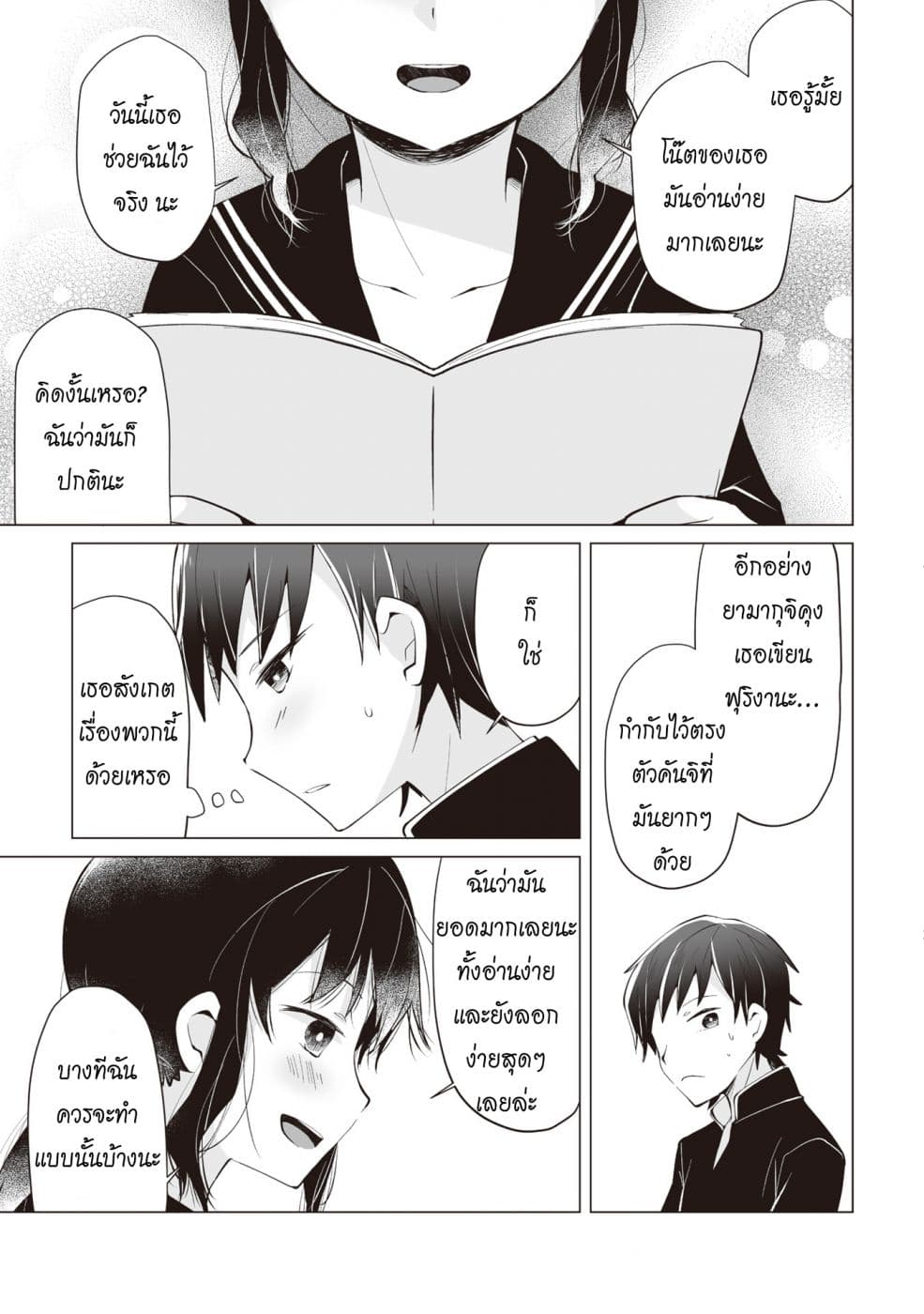 Tonari no Seki no Satou-san 2-วันอาทิตย์และเด็กสาวที่นั่งข้างๆ