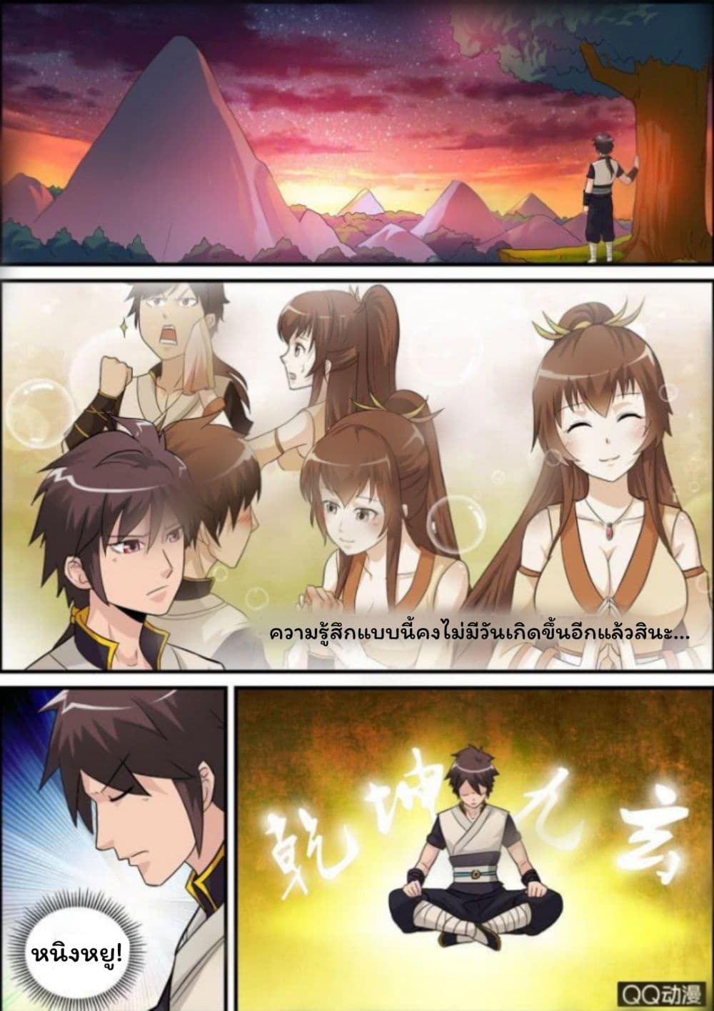 Greatest Sword Immortal 1-1