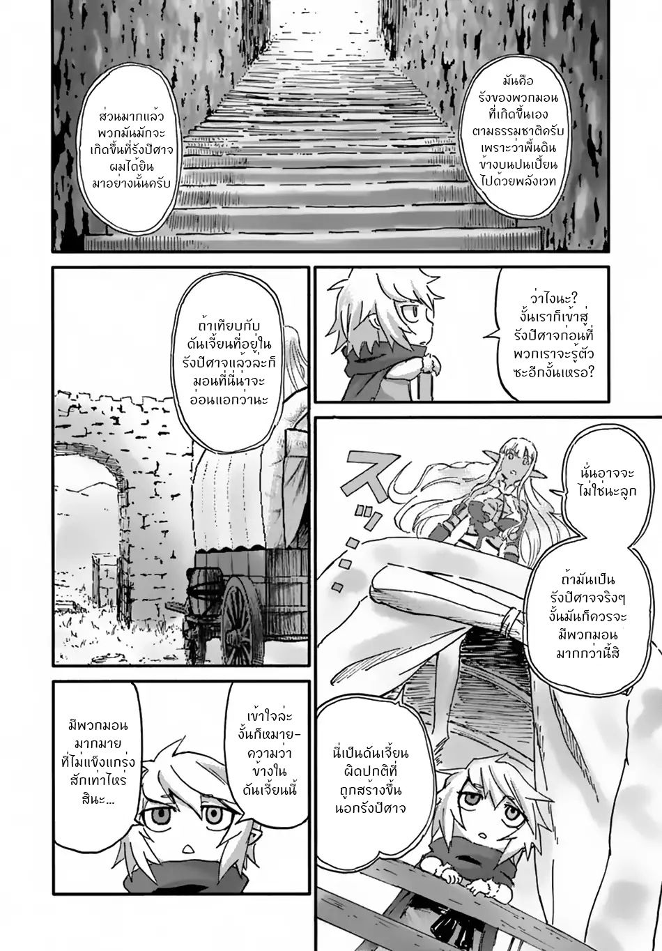 The Death Mage Who Doesn't Want a Fourth Time จอมเวทแห่งศาสตร์ความตาย ผู้ไม่อยากมีชีวิตที่สี่ 10-10