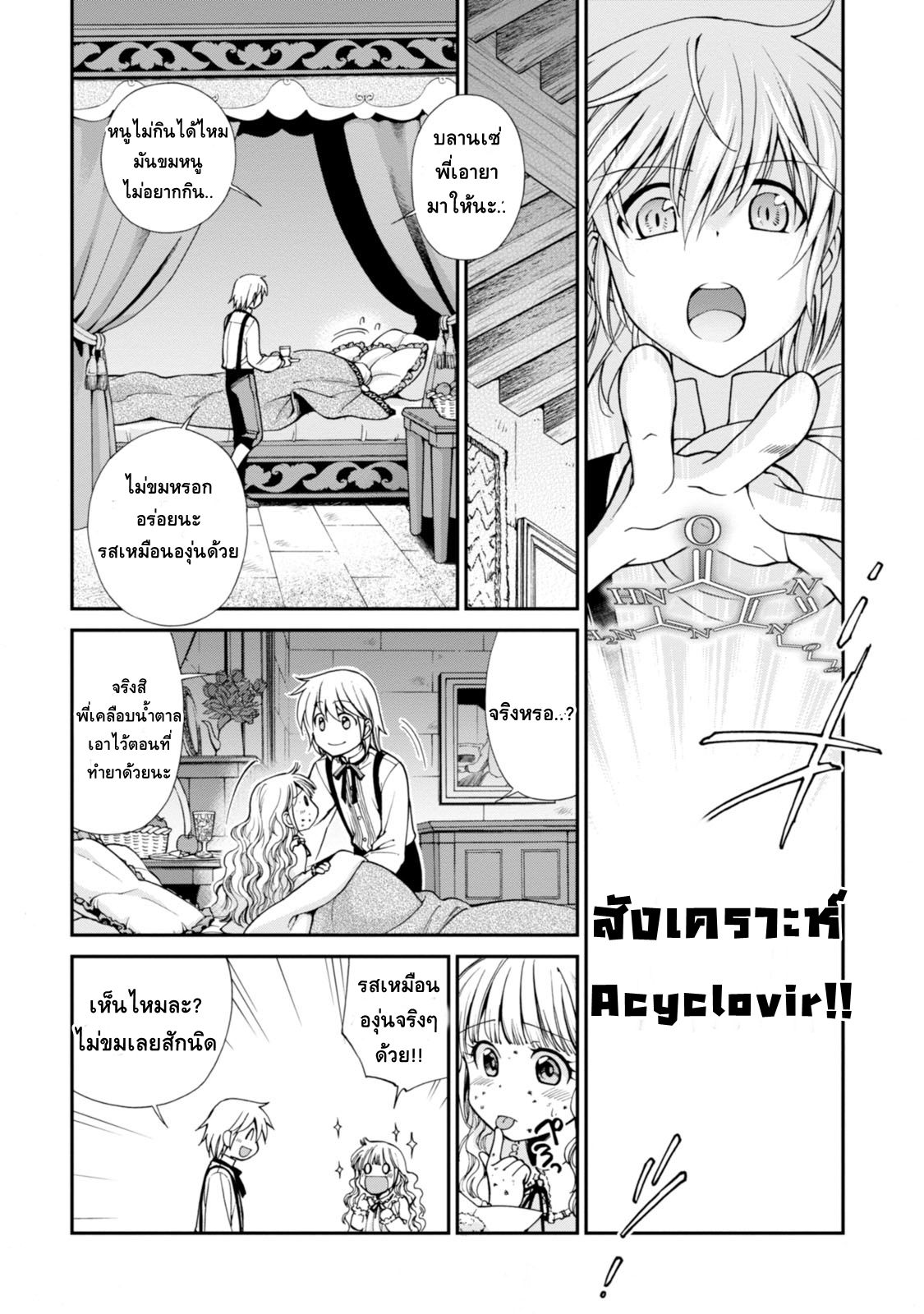 Isekai Yakkyoku เภสัชกรต่างโลก 4-การตรวจพระวรกายของ ราชินีอลิซาเบทที่สอง