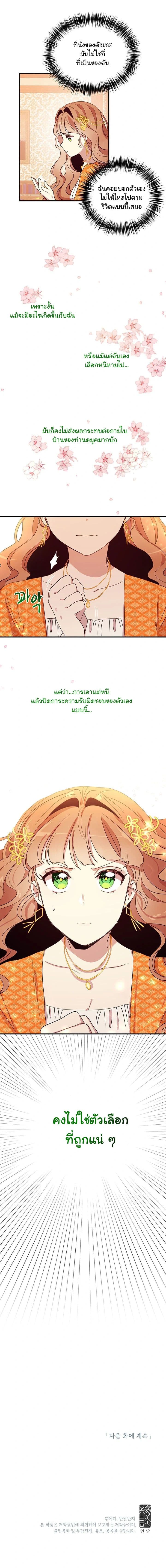 Why Are You Doing This, Duke? ไหงท่านดยุค ถึงได้ทำอย่างนี้ละคะ? 16-16