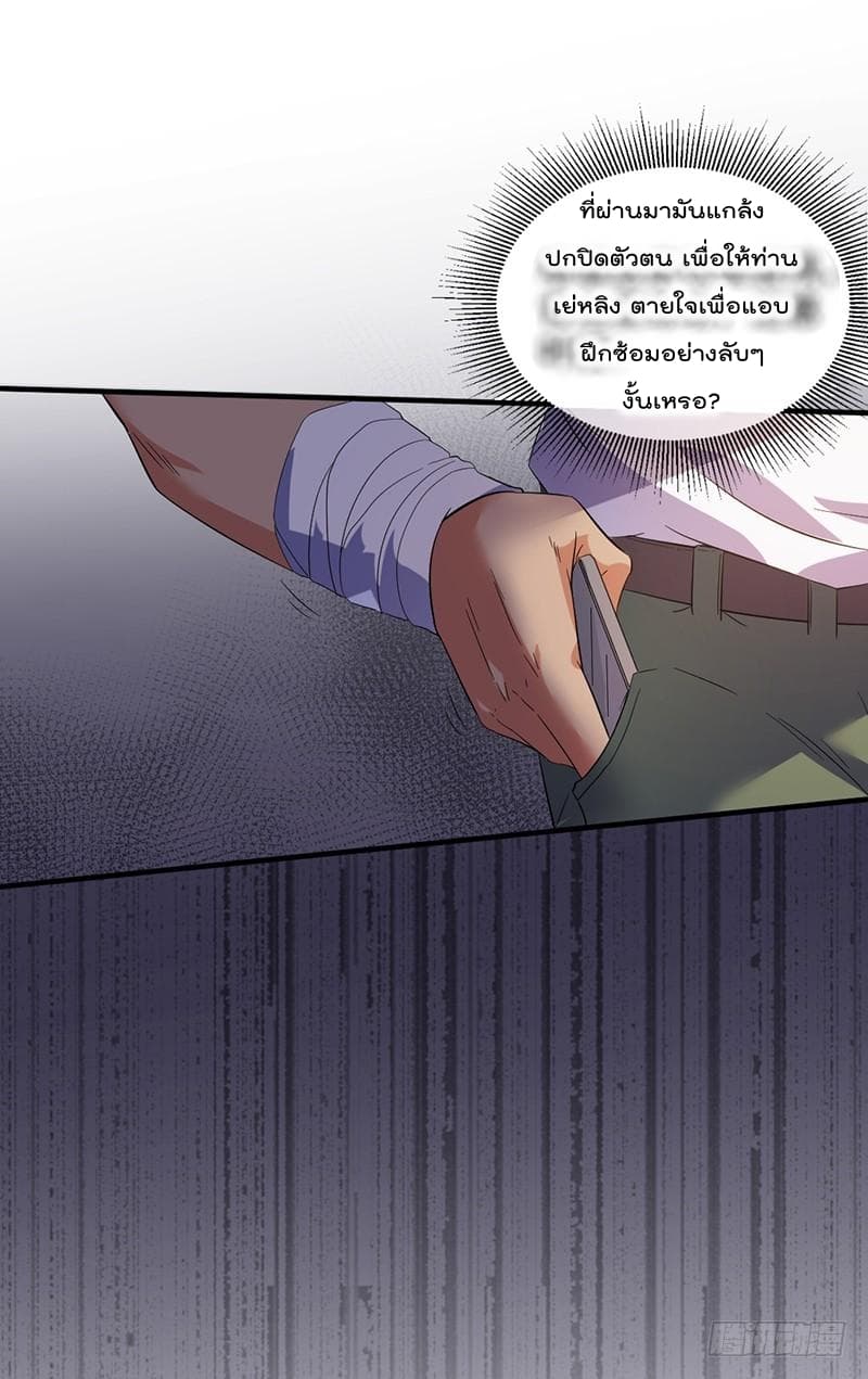 Immortal King of City ราชาอมตะแห่งนคร 3-3