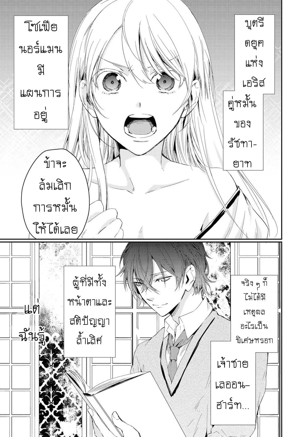 Though I May Be a Villainess, I'll Show You I Can Obtain Happiness แม้ว่าฉันจะเป็นนางร้ายฉันก็จะแสดงให้ดูว่าฉันก็มีความสุขได้ 3-จะต้องเป็นนางร้ายให้ได้เลย!