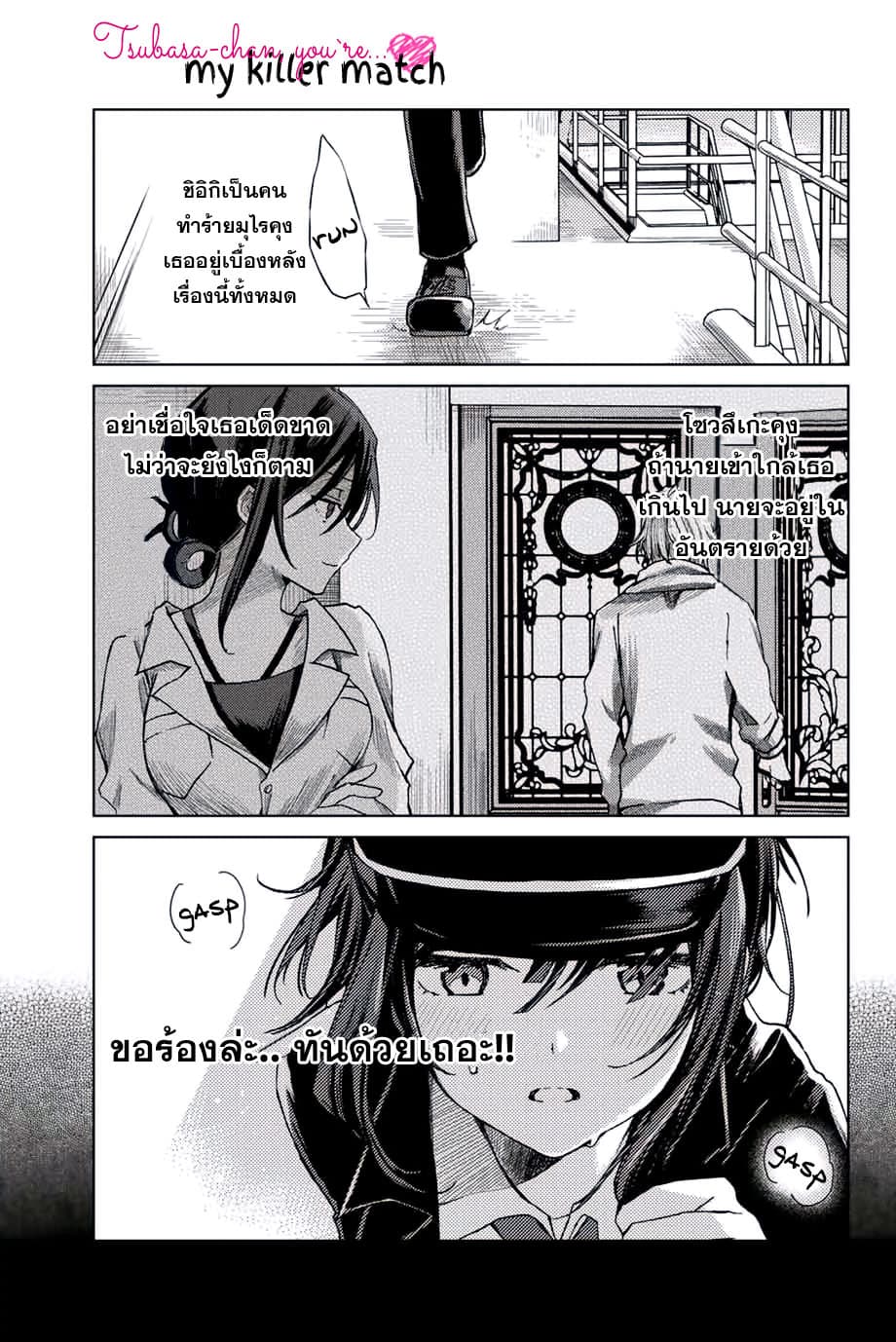 Tsubasa-chan, Kimi wa. Macchingu shita Onna wa Satsujinki 16-สาวชุดดำ