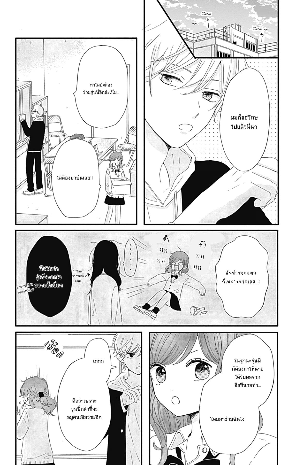 Tsuki no Oki ni Mesu mama 4-4