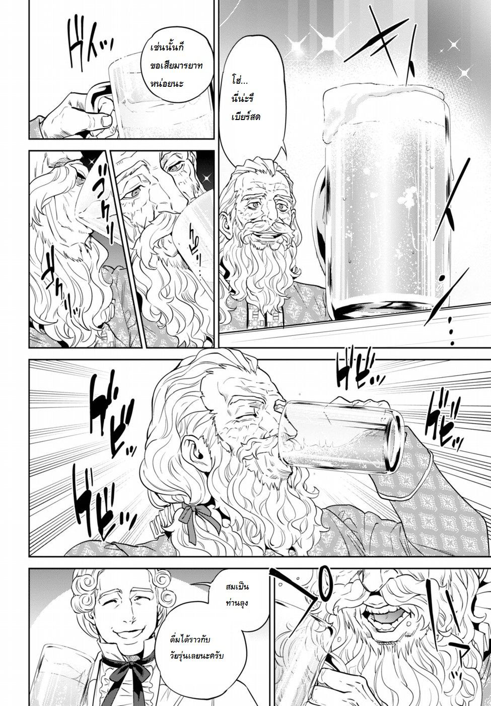 Isekai Izakaya "Nobu" 19-ปู่กับปลา