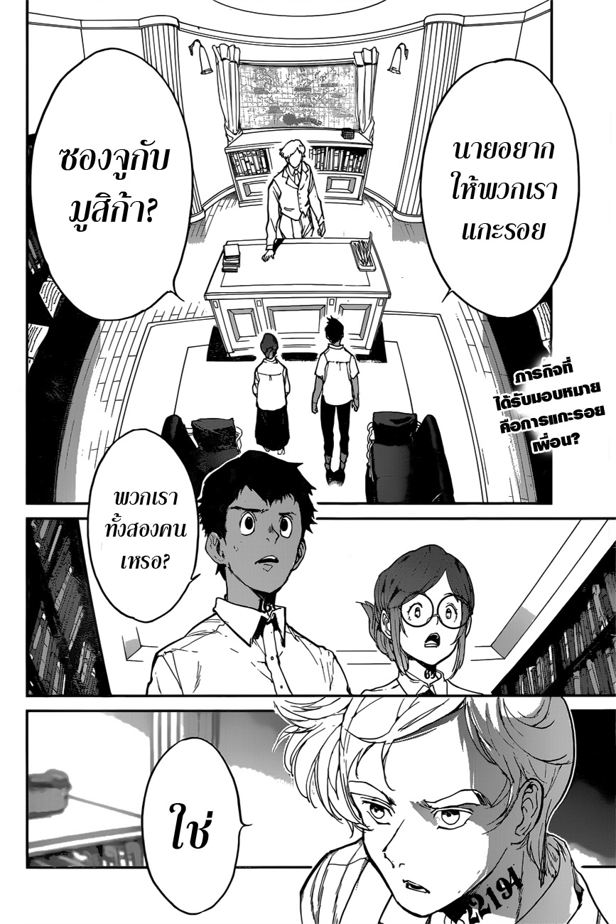 The Promised Neverland 135-ค้นหา
