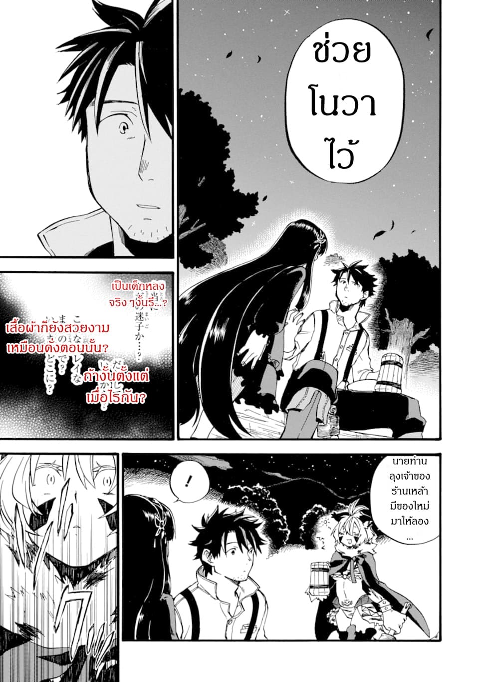 Ossan Boukensha Kein no Zenkou 14-14