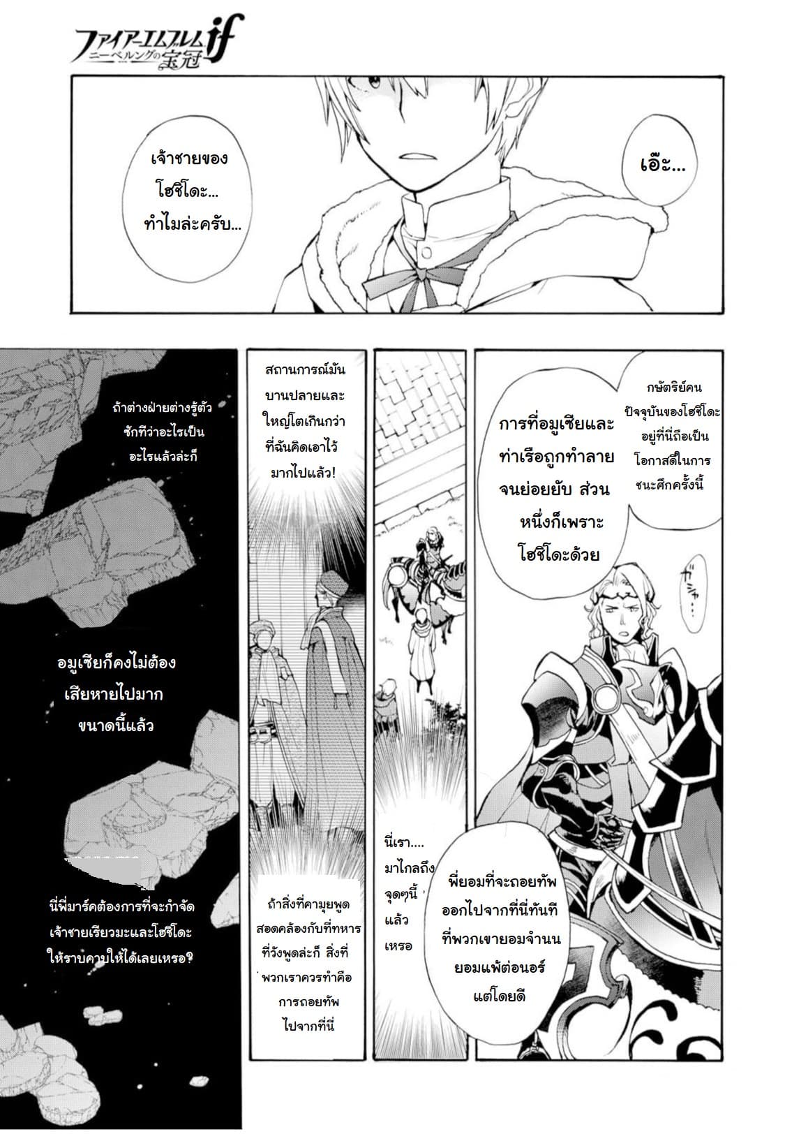 Fire Emblem if - Nibelung no Houkan 12-12