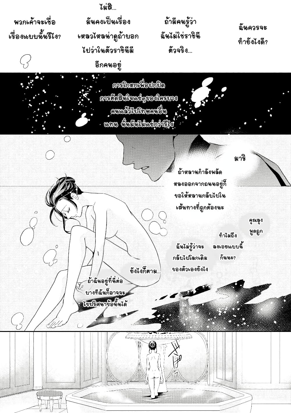 Aku no Joou no Kiseki เส้นทางของราชินีผู้ชั่วร้าย 1-1