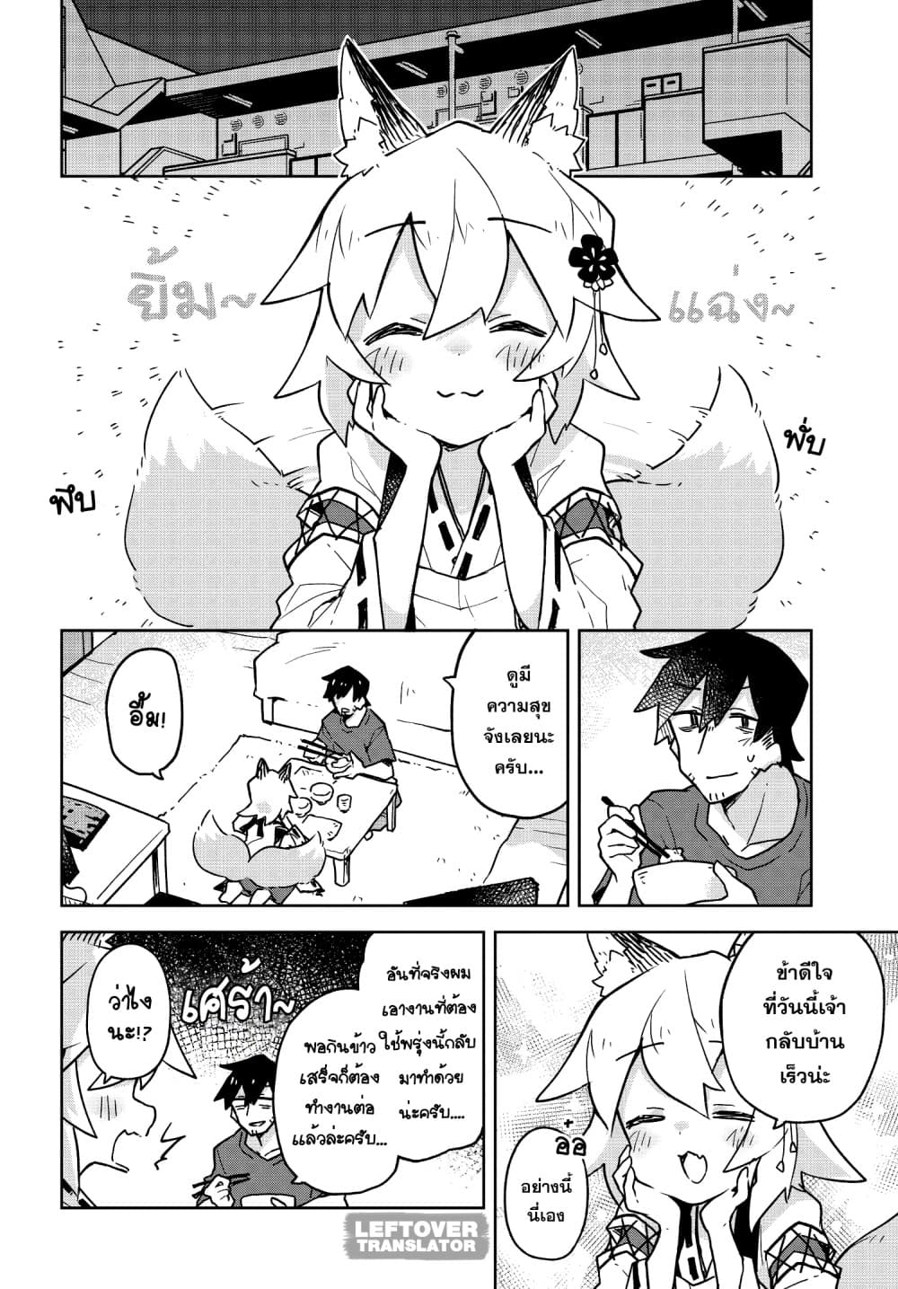 Sewayaki Kitsune no Senko-san เซ็นโกะซังเทพจิ้งจอกจอมป่วน 33-ทำงานที่บ้าน
