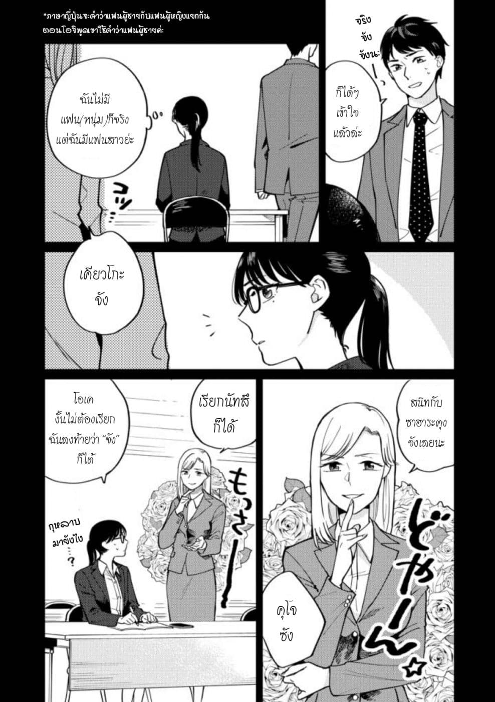 Hitogoto nan desu kara 6-6