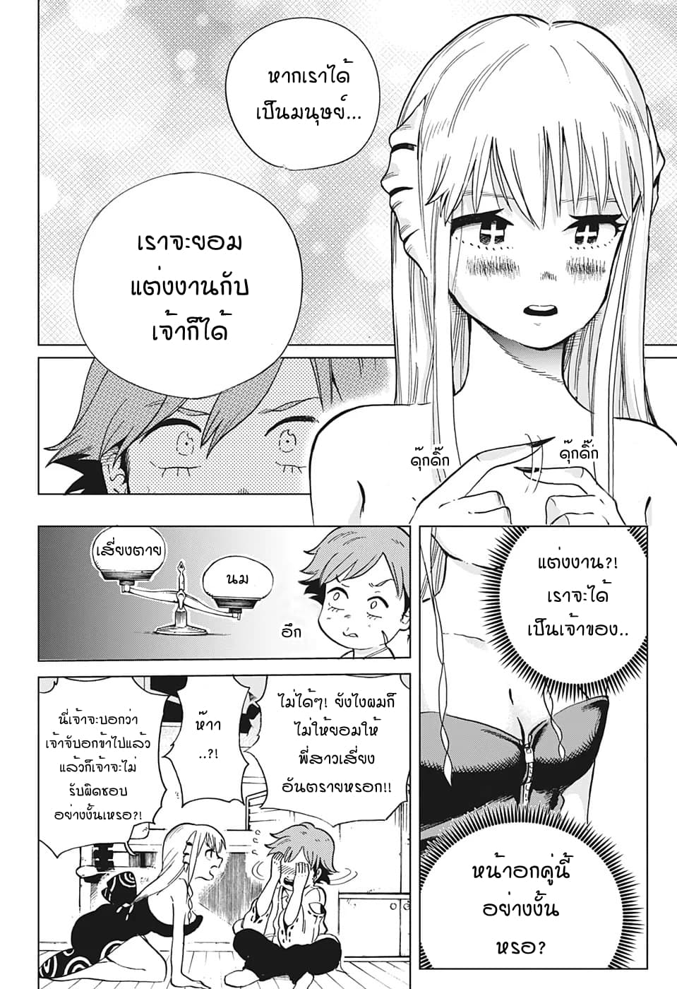 Bone Collection 2-ฉันอยากเป็นมนุษย์!