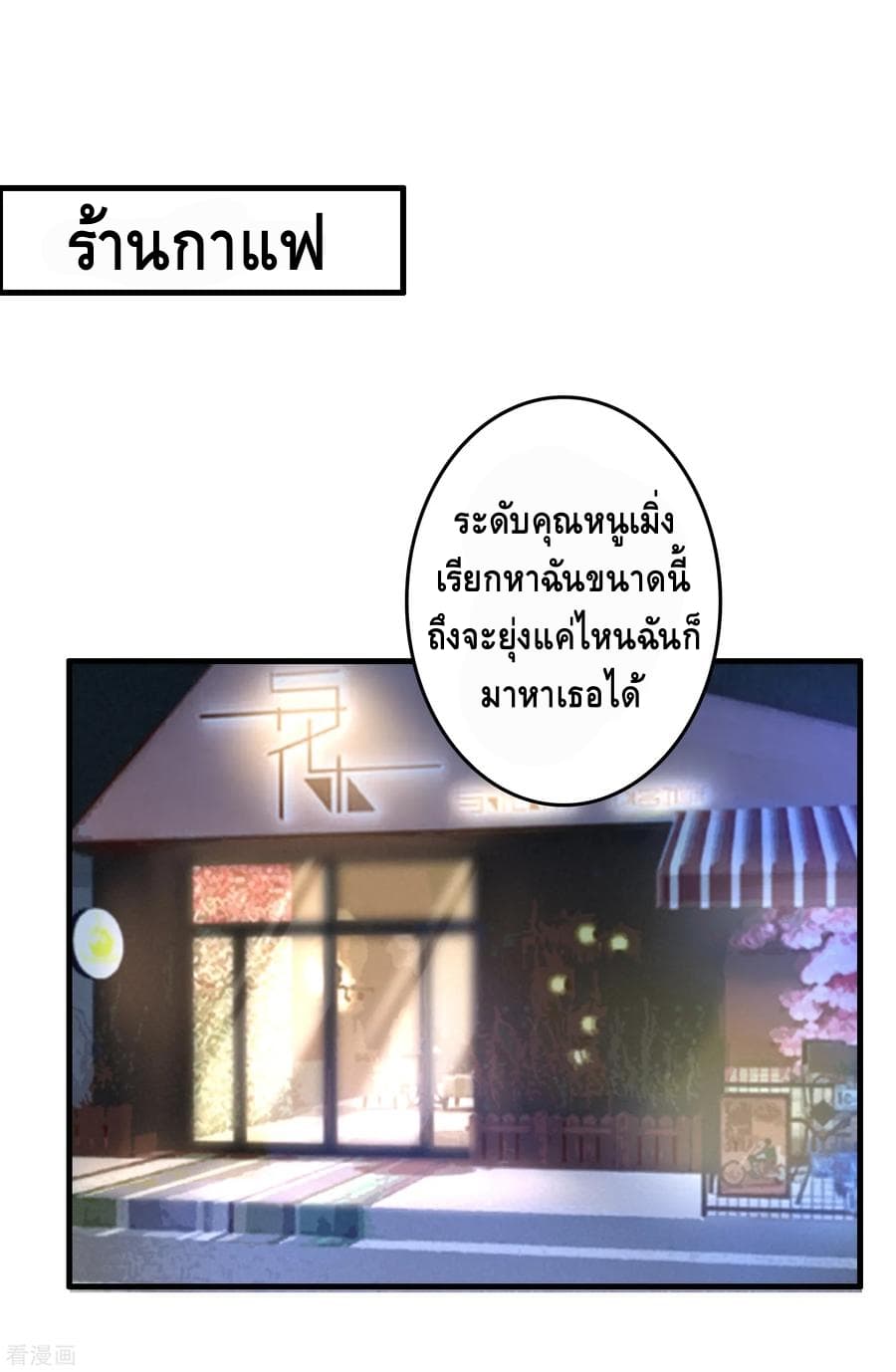 Become God Merchant in The Other World ข้ามต่างโลกเพื่อเป็นพ่อค้าเทพสุดมั่งคั่ง 18-18