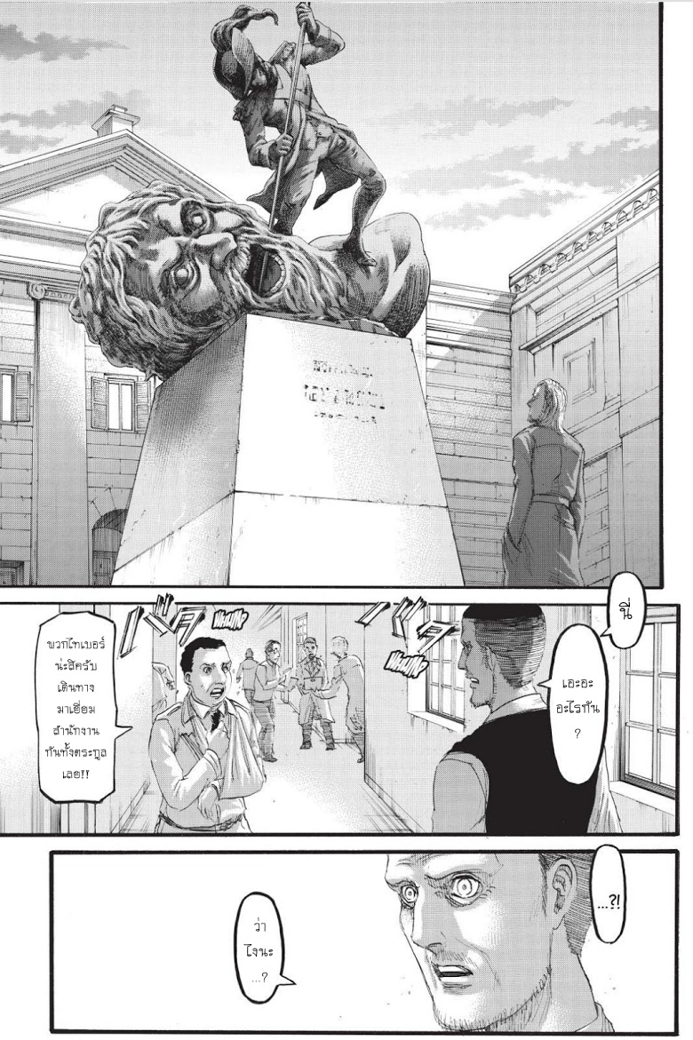 Attack on Titan 97-จากมือหนึ่ง สู่อีกมือ