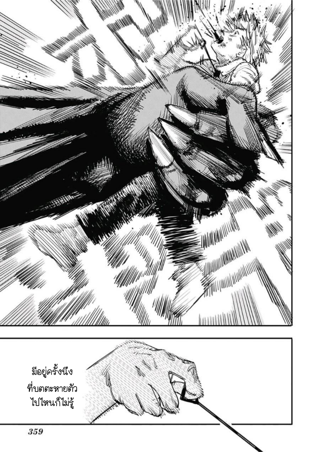 Chainsaw Man 7-ที่อยู่ของน้องเหมียว