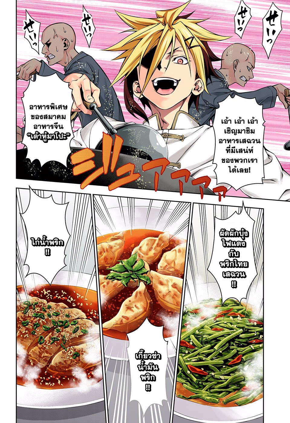 Shokugeki no Soma 125-งานเทศกาลพระจันทร์