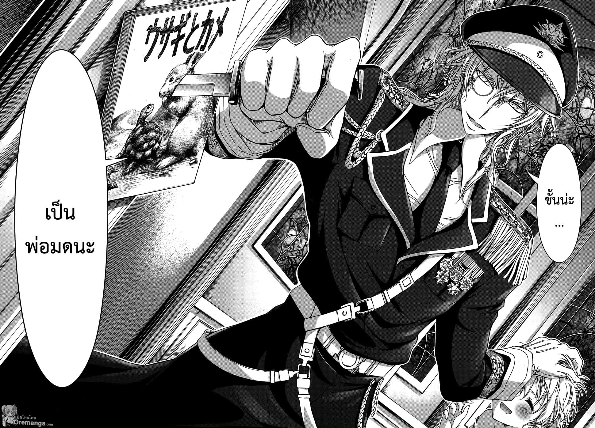 Plunderer 11-เอาจริง