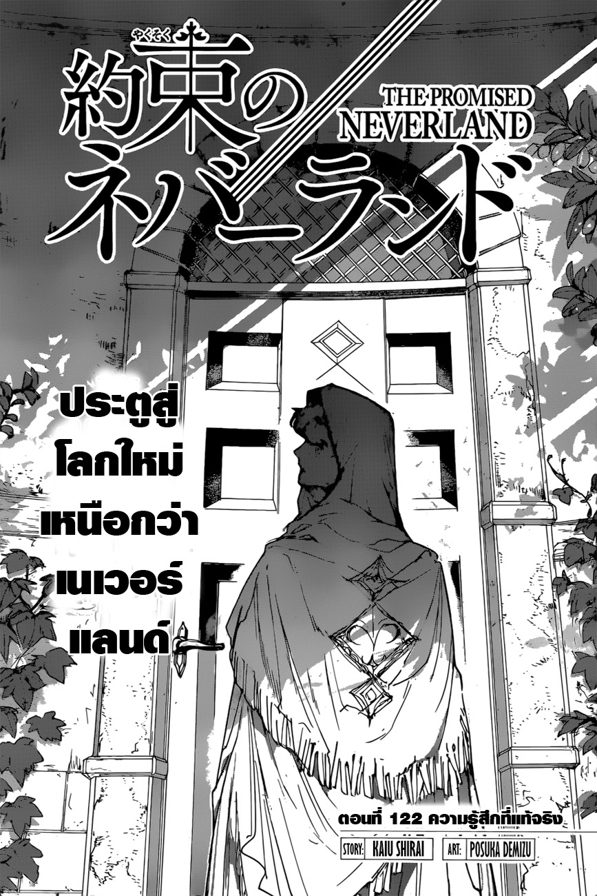 The Promised Neverland 122-ความรู้สึกที่แท้จริง