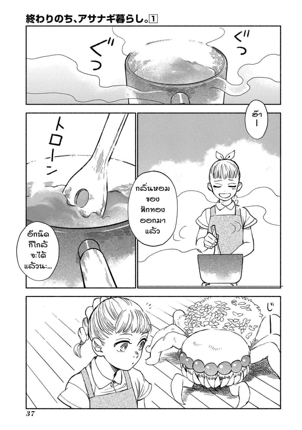 Owari Nochi, Asanagi Kurashi 1-การพบเจอของฟักทองและโอยากิโมจิ