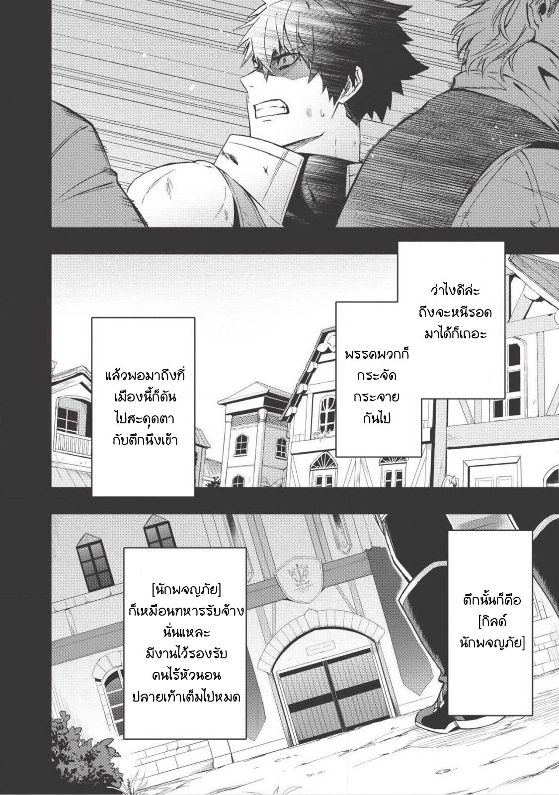 Kuitsume Youhei no Gensou Kitan เรื่องราวการผจญภัยสุดประหลาดของนายทหารถังแตก 1-ก่อนที่จะได้หนี ก็เจอทางตันเสียแล้ว