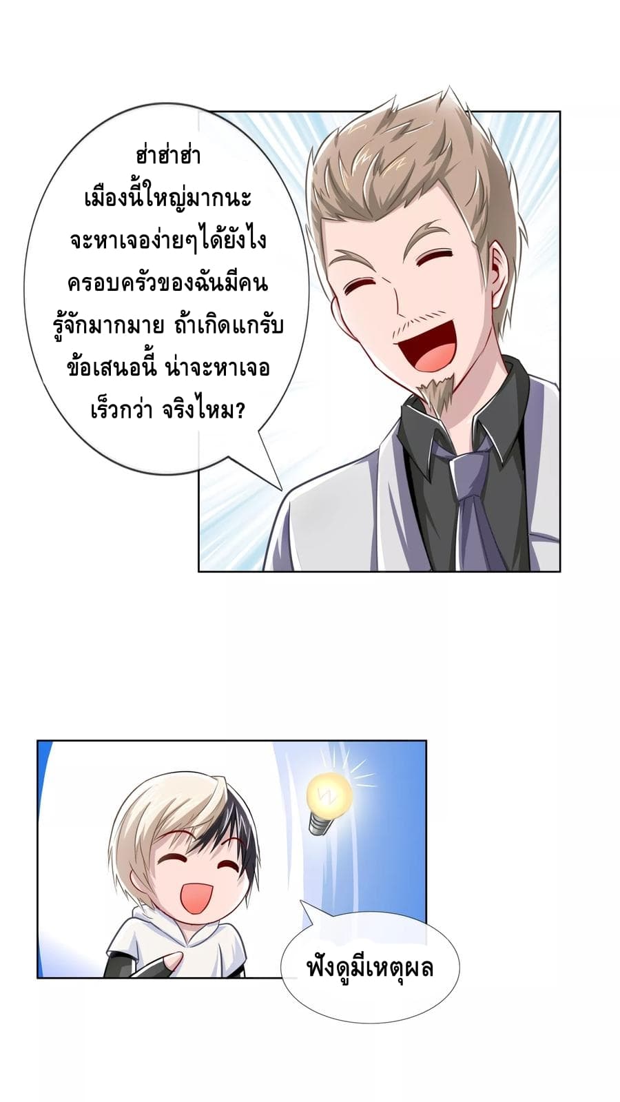 The Master Servant in The City ซินแสเกรียนเซียนฮวงจุ้ย 10-10