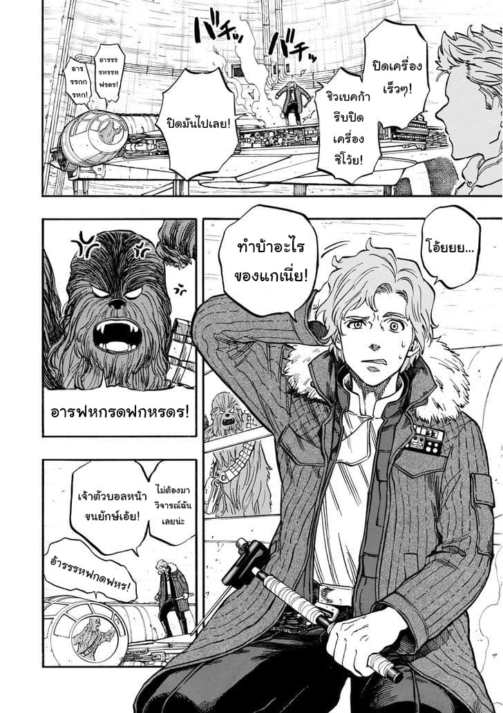 STAR WARS: Lost Stars 1-1