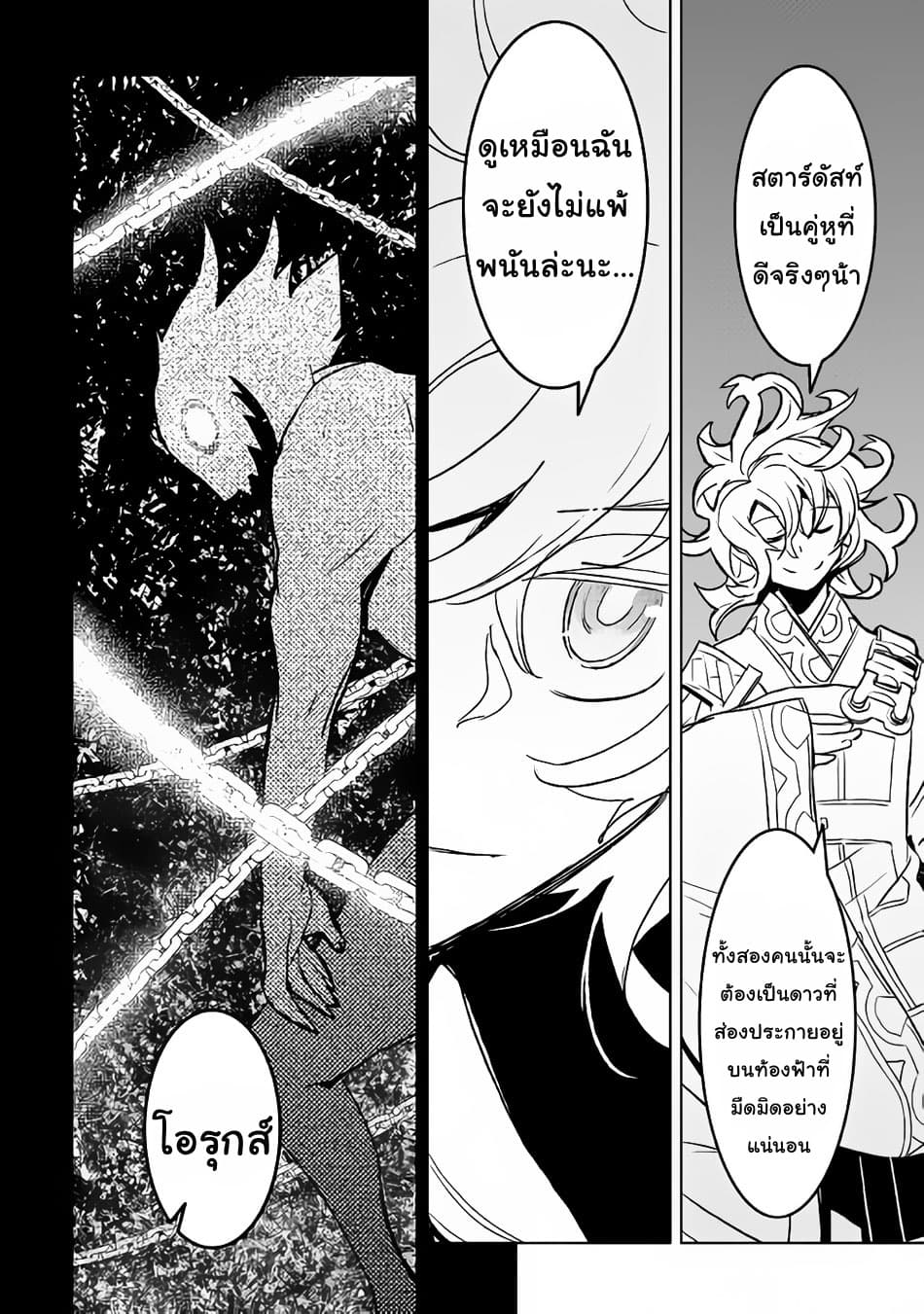 Kuro no Souzou Shoukanshi - Tenseisha no Hangyaku 16-16