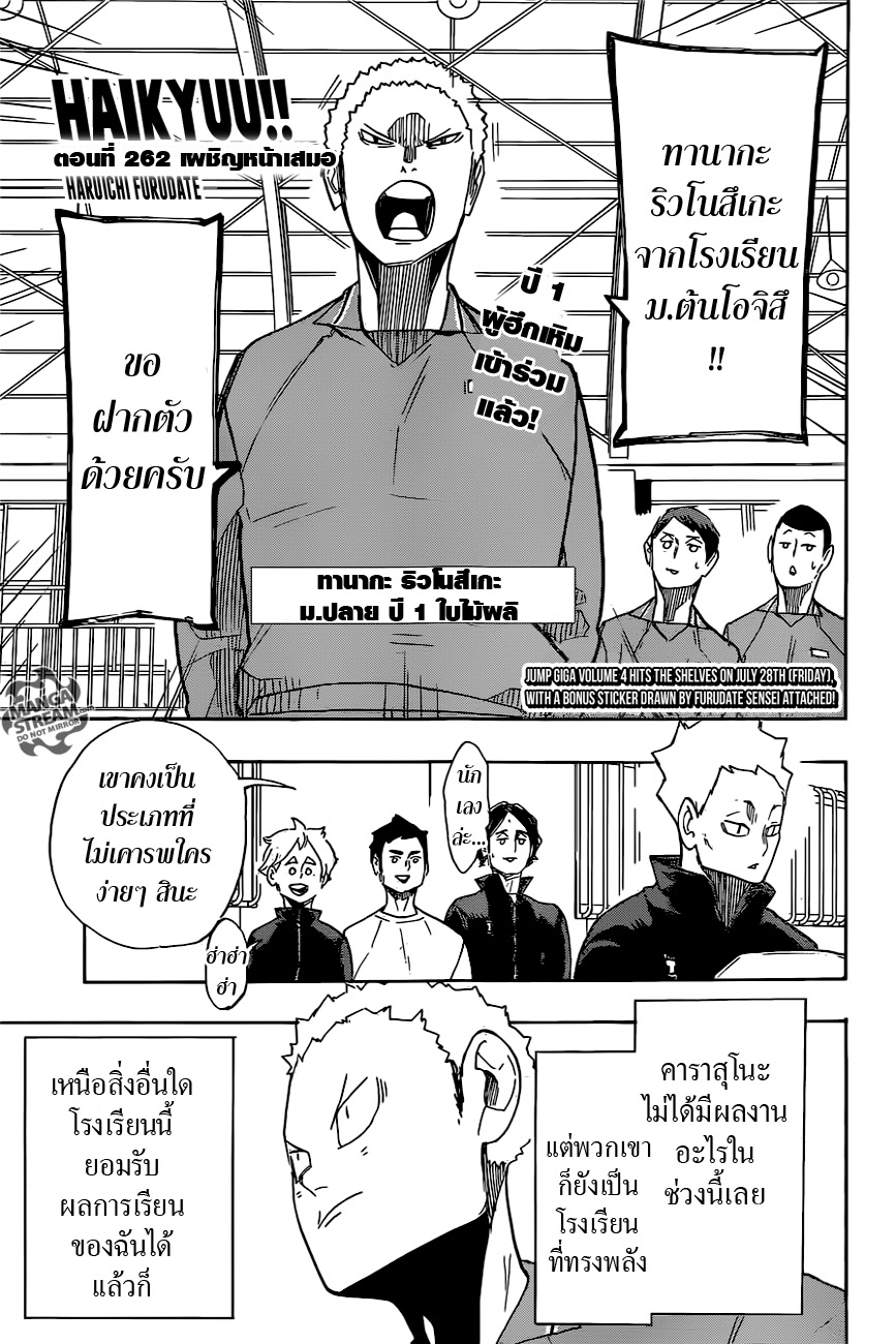 Haikyuu!! 262-เผชิญหน้าเสมอ