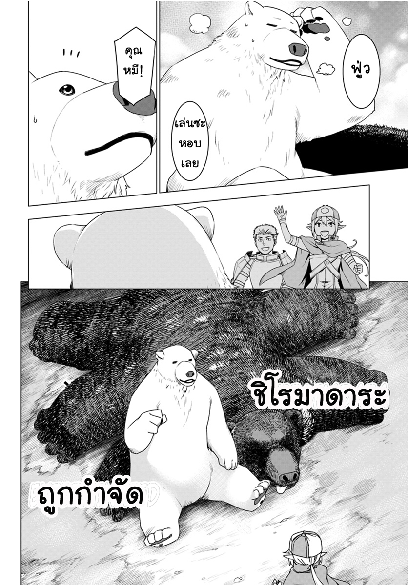 Shirokuma Tensei 6-เผชิญหน้าอีกครั้ง (2)