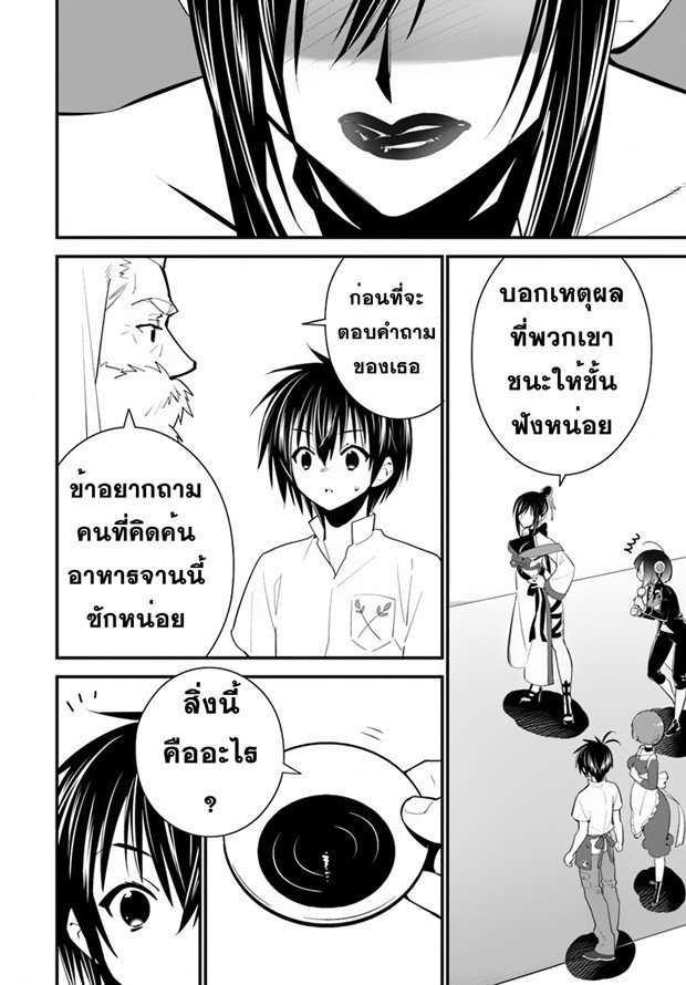 Isekai desu ga Mamono Saibai shiteimasu. 13-รสชาติของบ้านเกิด