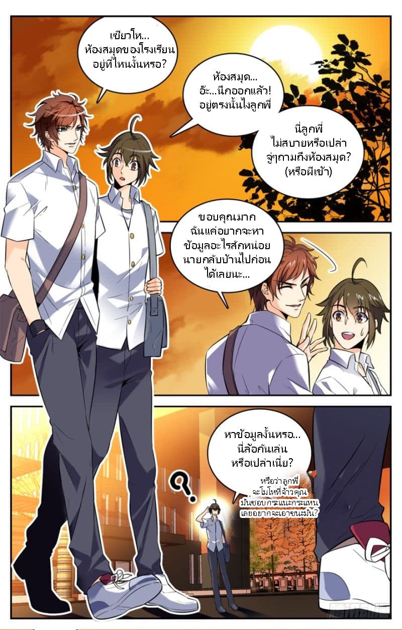 Versatile Mage จอมเวทย์เต็มพิกัด 2-2