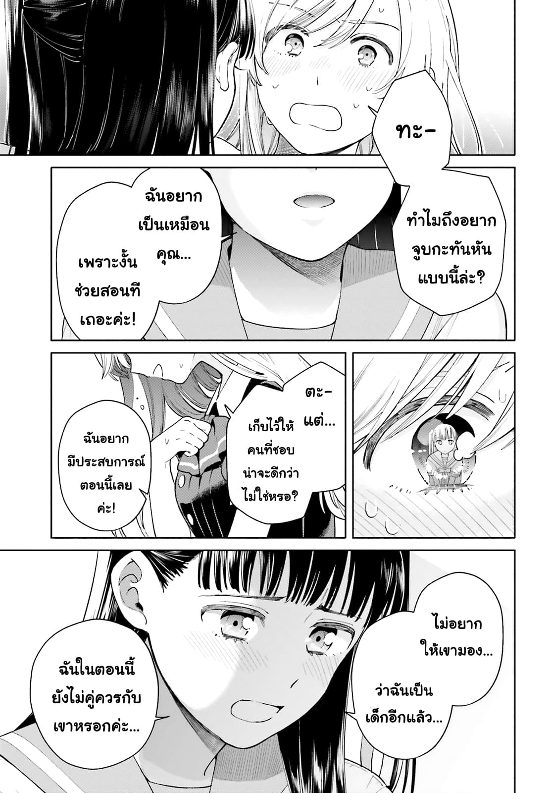 Goukaku no Tame no! Yasashii Sankaku Kankei Nyuumon 1-หิมะเดือนหก