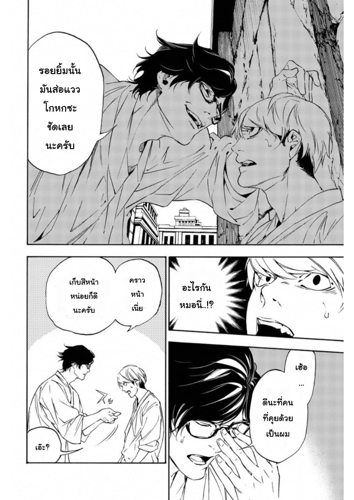 Zetsubou no Rakuen สรวงสวรรค์แห่งความสิ้นหวัง 3-3