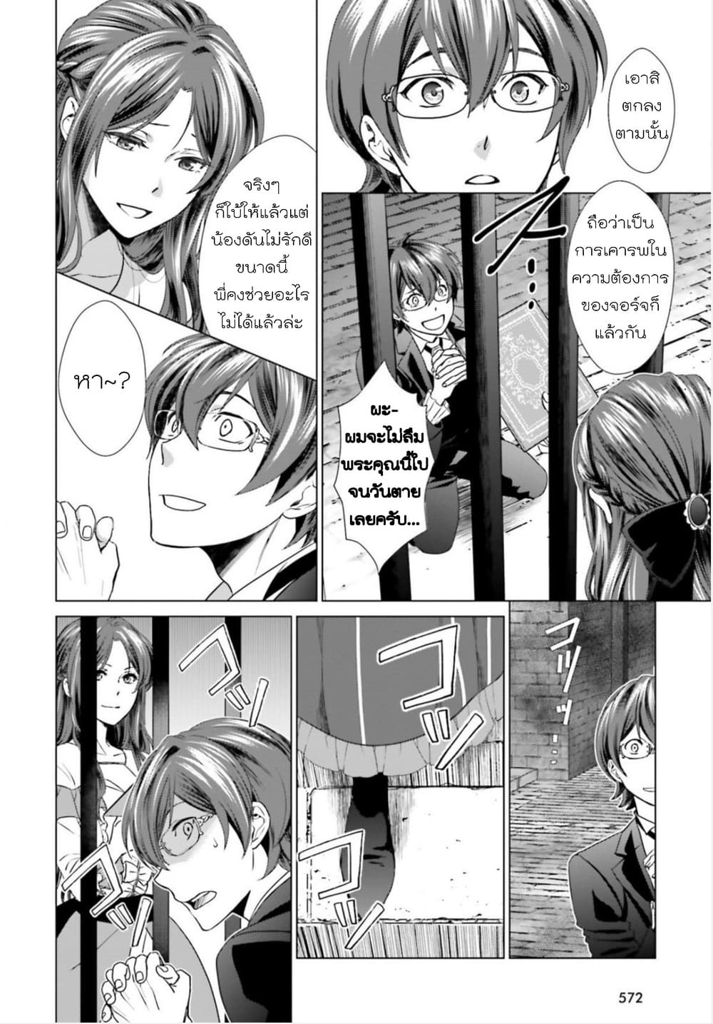 Konyaku Haki kara Hajimaru Akuyaku Reijou no Kangoku Slow Life นางร้ายขอไปใช้ชีวิตปิดเทอมในคุก 2-2