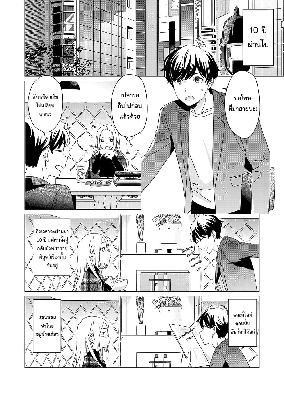 Danjo no Yuujou wa Seiritsusuru no ka Mondai 1-1