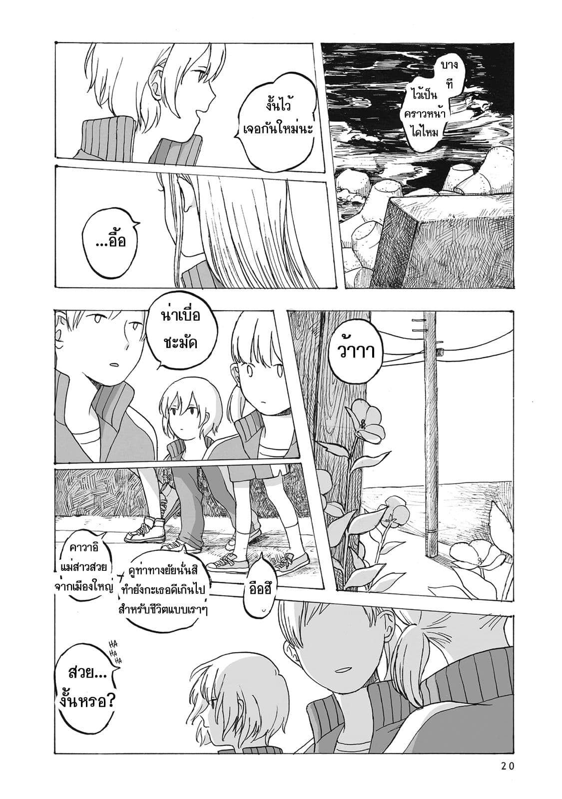 Kimi no Kureru Mazui Ame 2-2