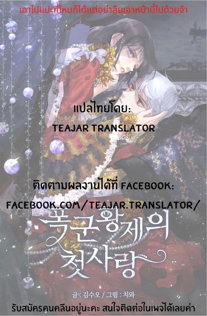 The Tyrant's First Love 7-7