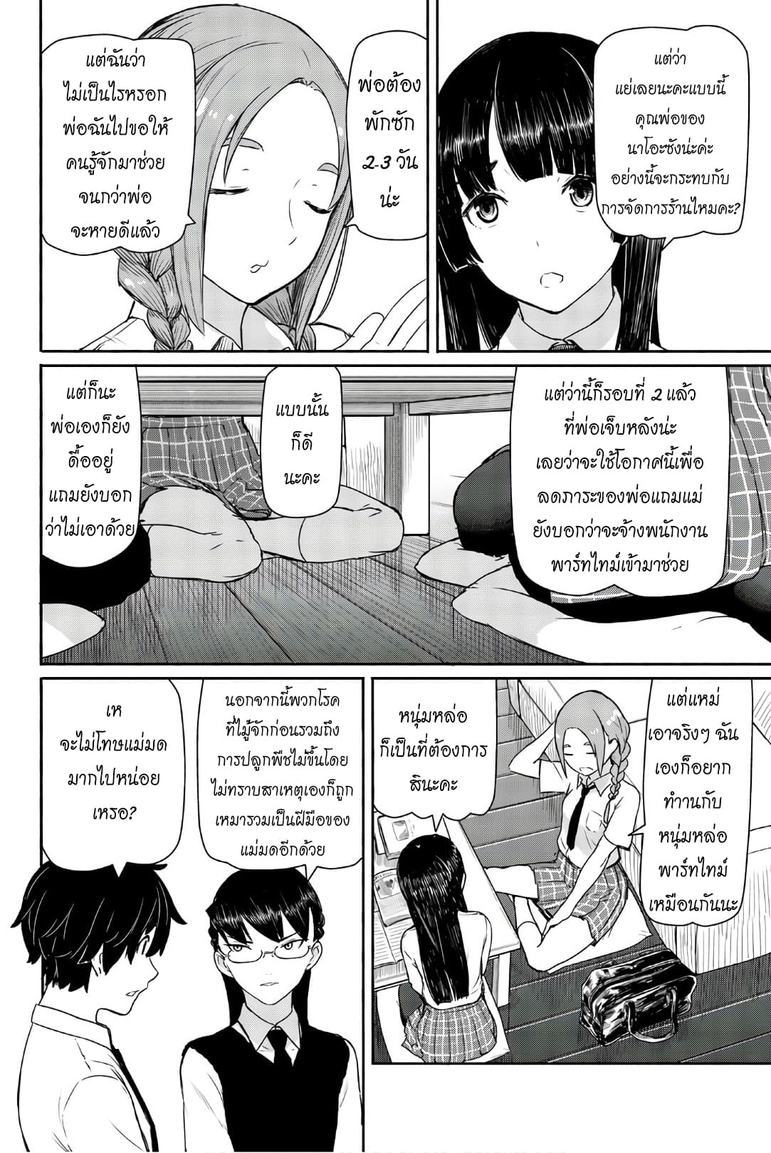 Flying Witch 40-40