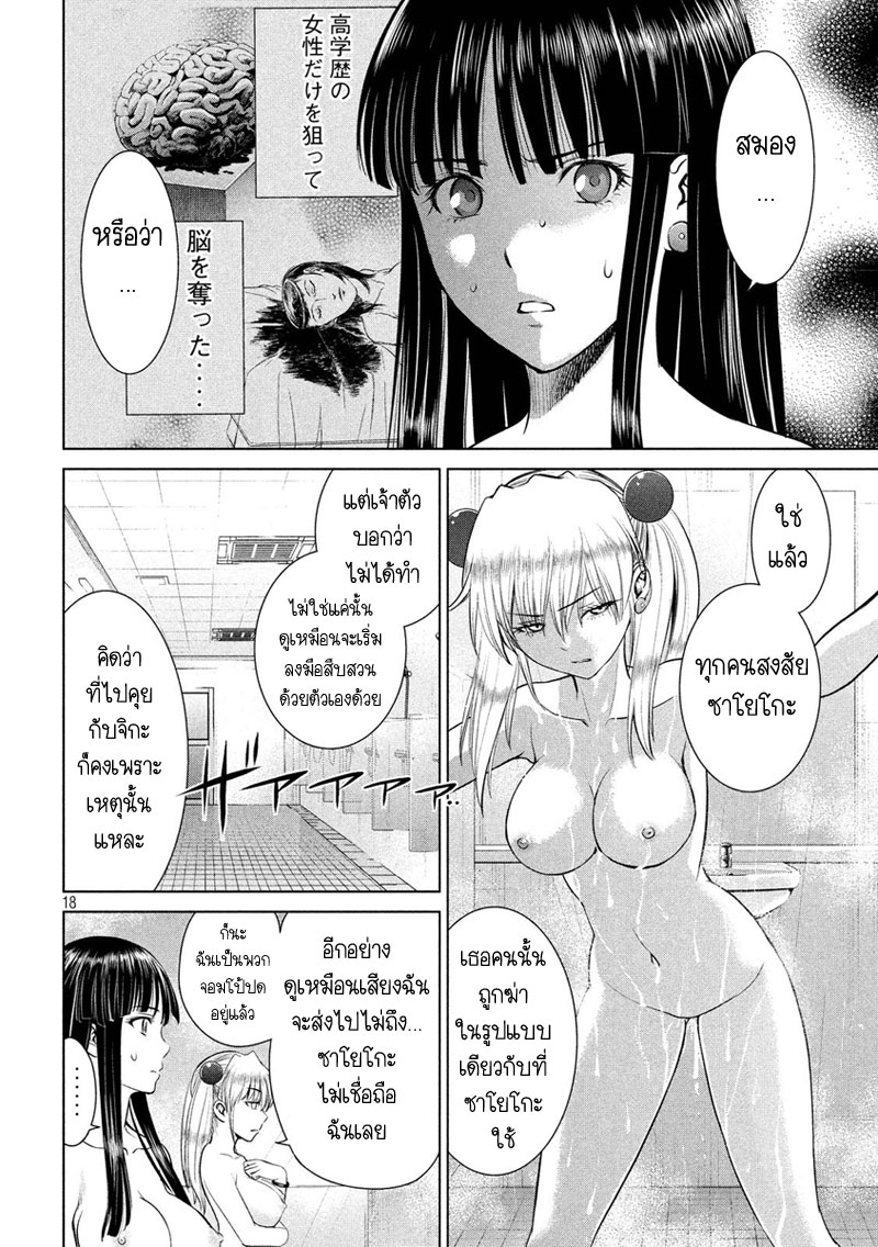 Satanophany 4-ซาตาโนฟานี่