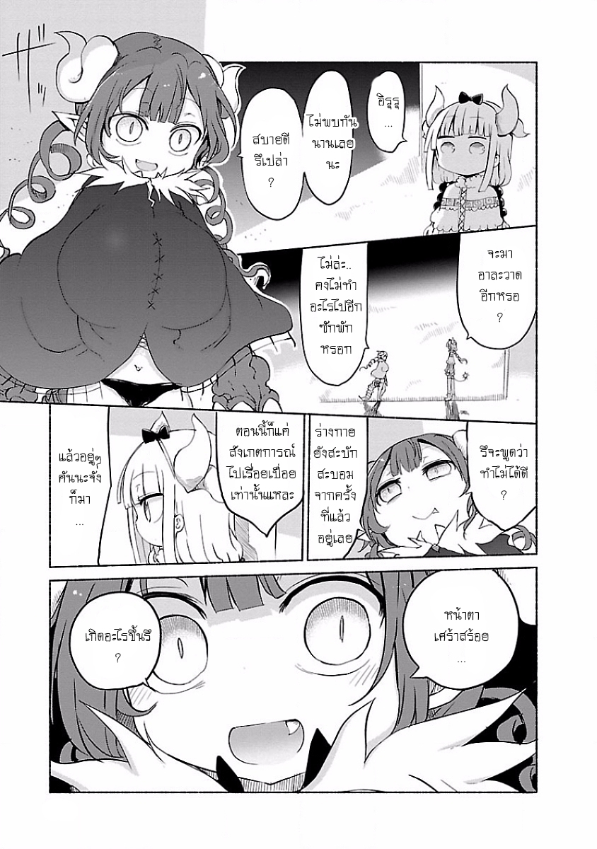 Kobayashi-san Chi no Maid Dragon สาวใช้มังกรของคุณโคบายาชิ 34-คันนะและการเยี่ยมชมการเรียนการสอน