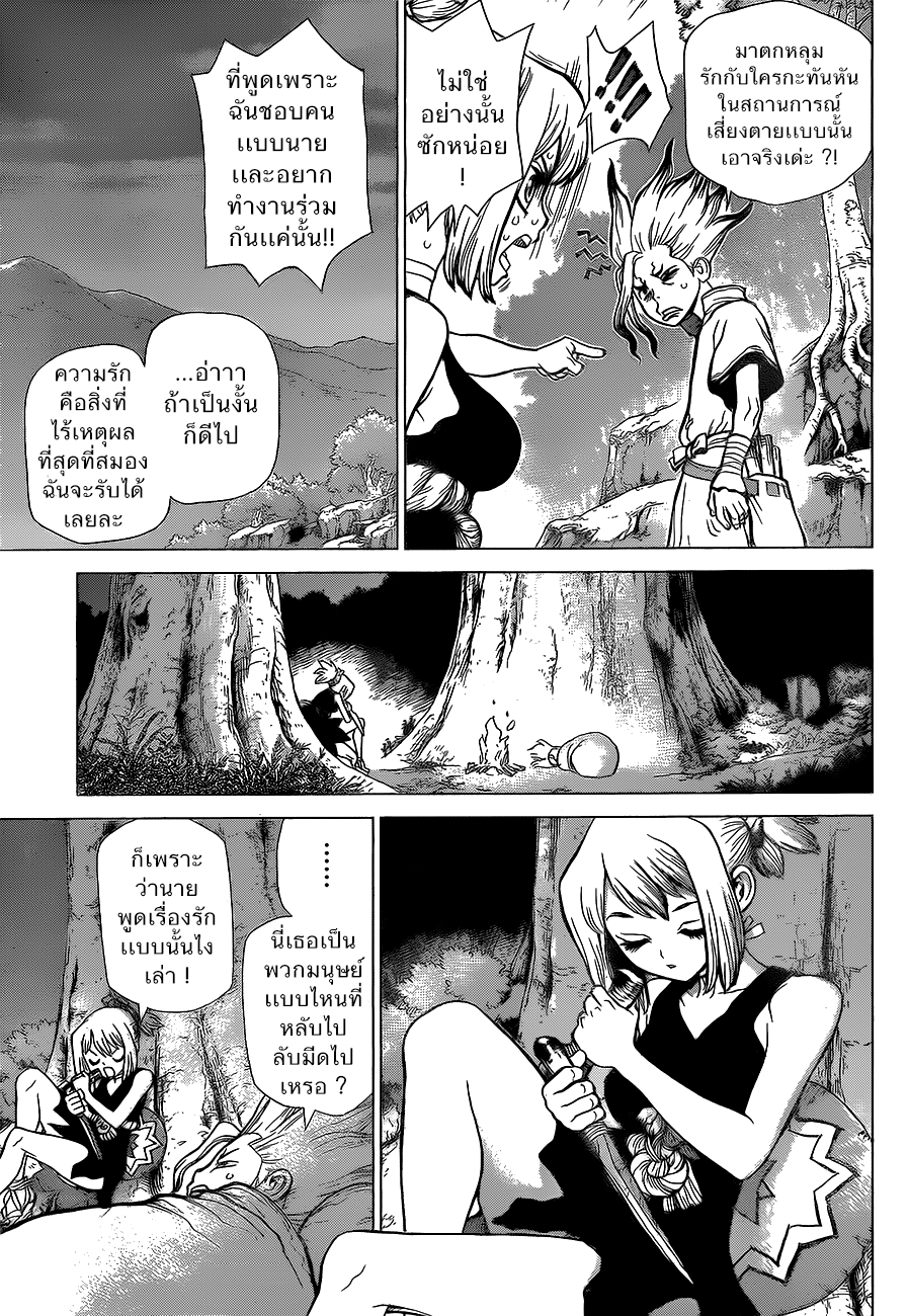 Dr.Stone 17-หน้าตาน่ากลัว