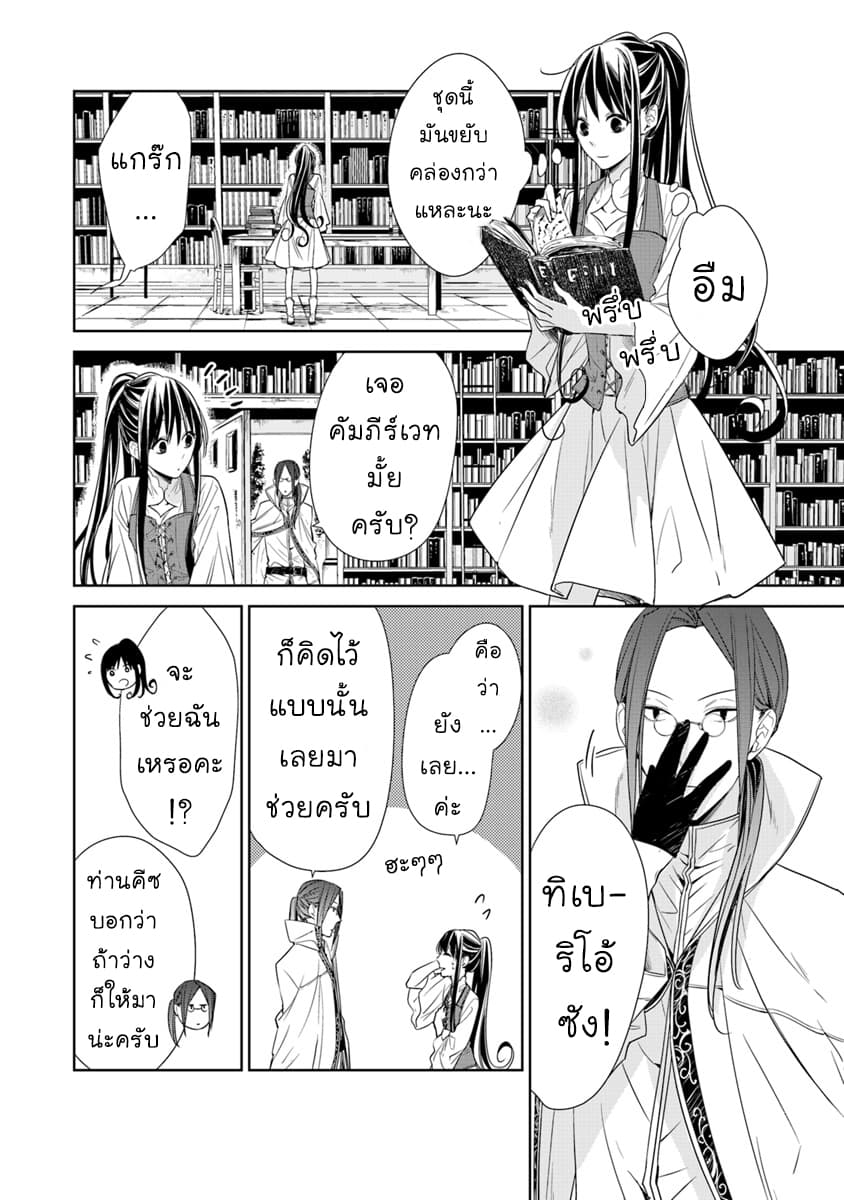 Tensei Majo wa Horobi wo Tsugeru 4-ปราสาทและมังกร