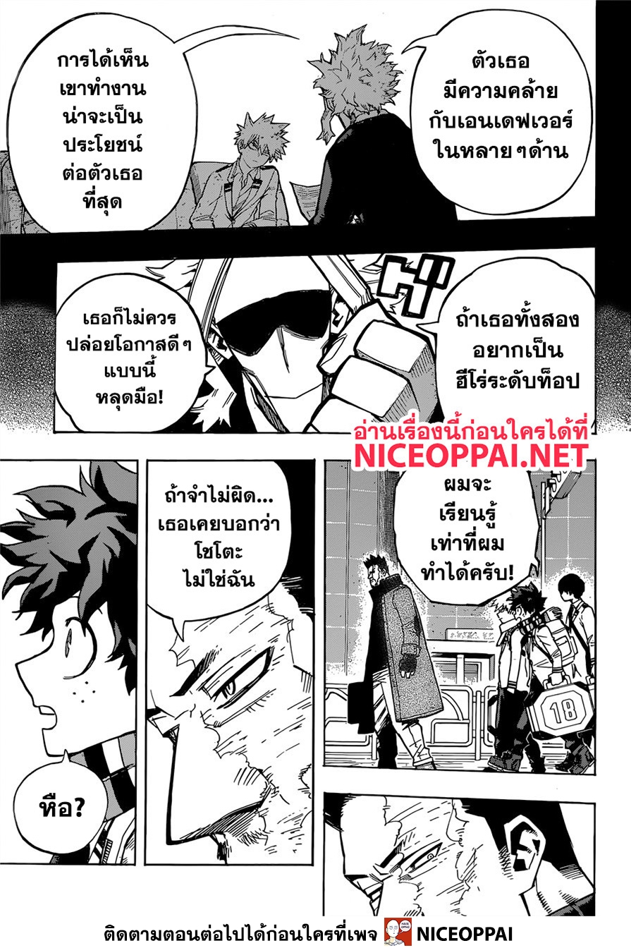 Boku no Hero Academia 243-มุ่งหน้า! สู่สำนักงานเอนเดฟเวอร์